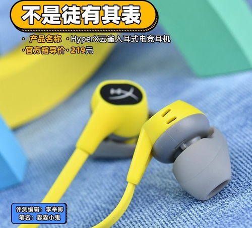 不是徒有其表 hyperx云雀入耳式游戲耳機體驗