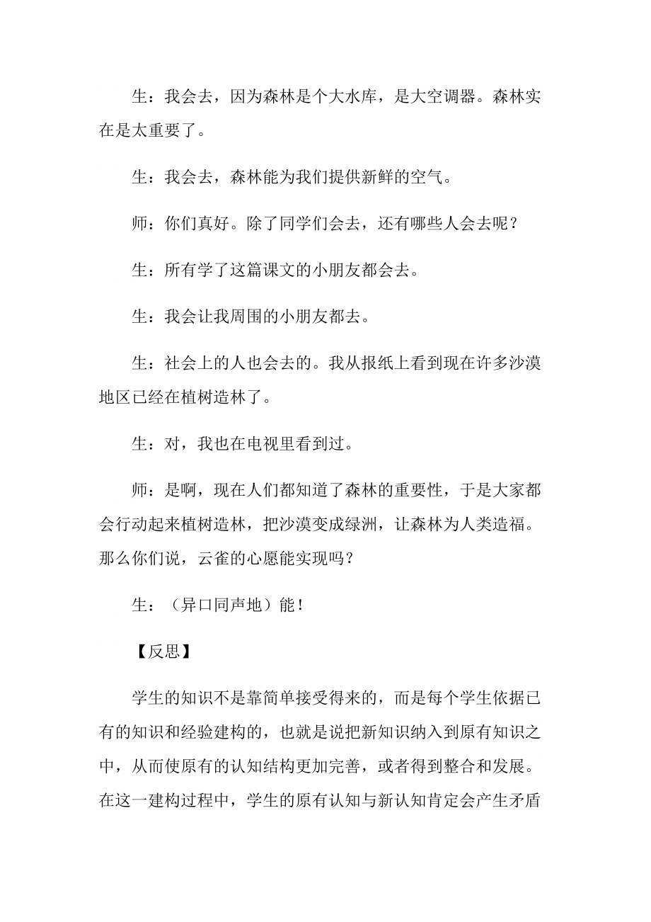 2021年《云雀的心愿》教學反思