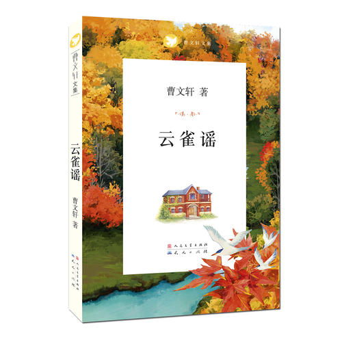 《云雀》榮登百道好書榜少兒類初選季榜單